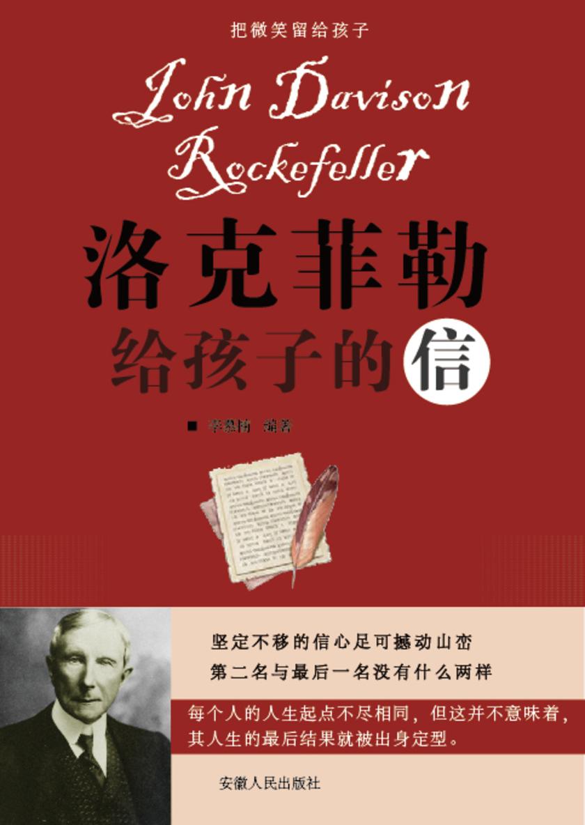 把微笑留给孩子?洛克菲勒给孩子的信