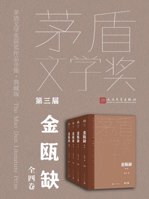金瓯缺:全四卷