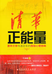 清华正能量