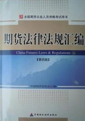 期货法律法规汇编