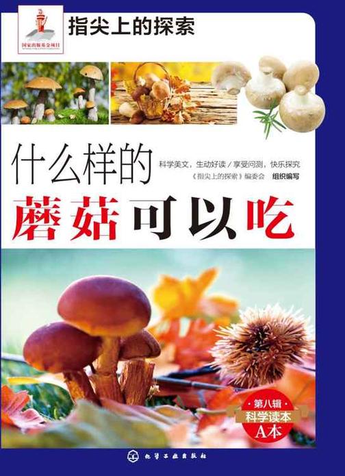 什么样的蘑菇可以吃