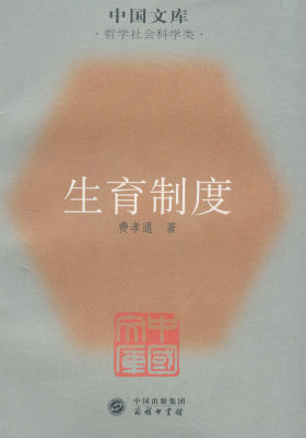 生育制度(试读本)