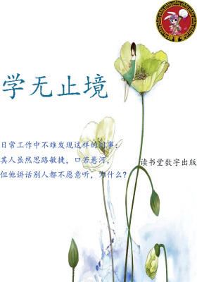 学无止境