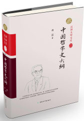 中国哲学史大纲（精装索引版）(试读本)