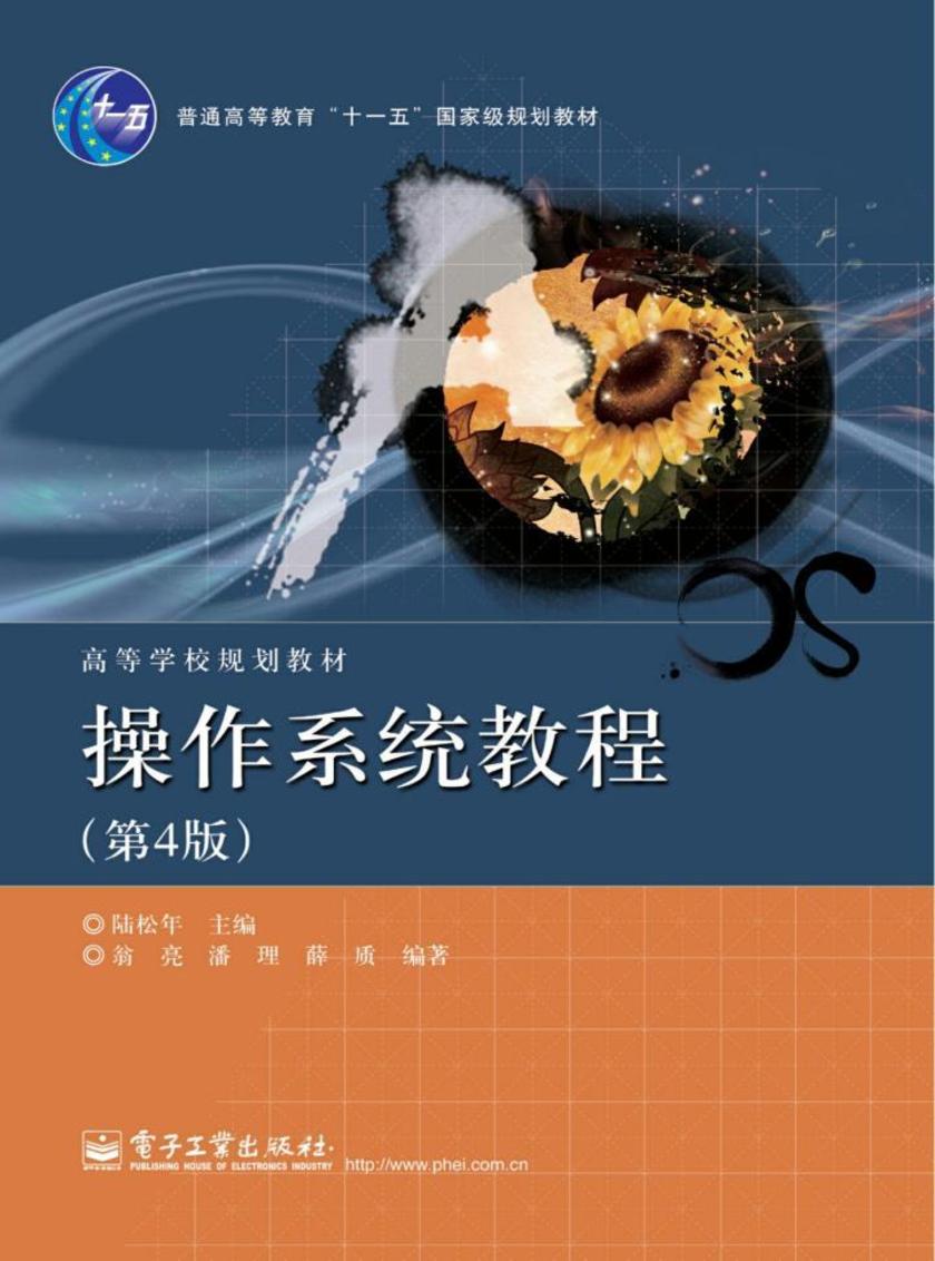 操作系统教程(第4版)