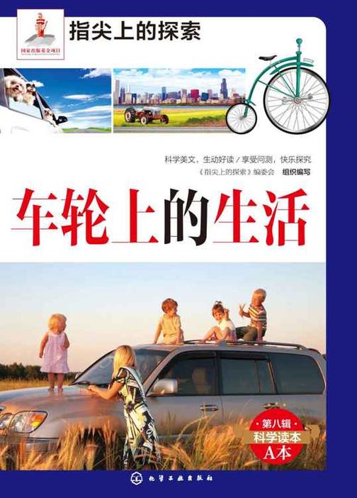 车轮上的生活