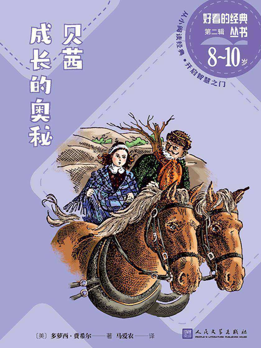 贝茜成长的奥秘