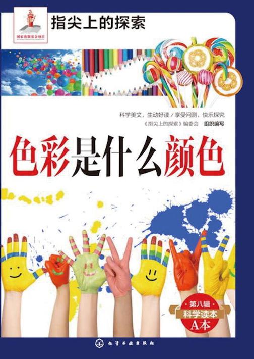 色彩是什么颜色的