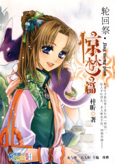 花雨II469：惊心动魄（巩羽）(试读本)