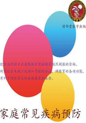 家庭常见疾病预防