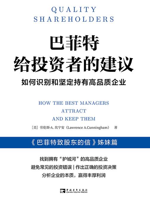 巴菲特给投资者的建议:如何识别和坚定持有高品质企业