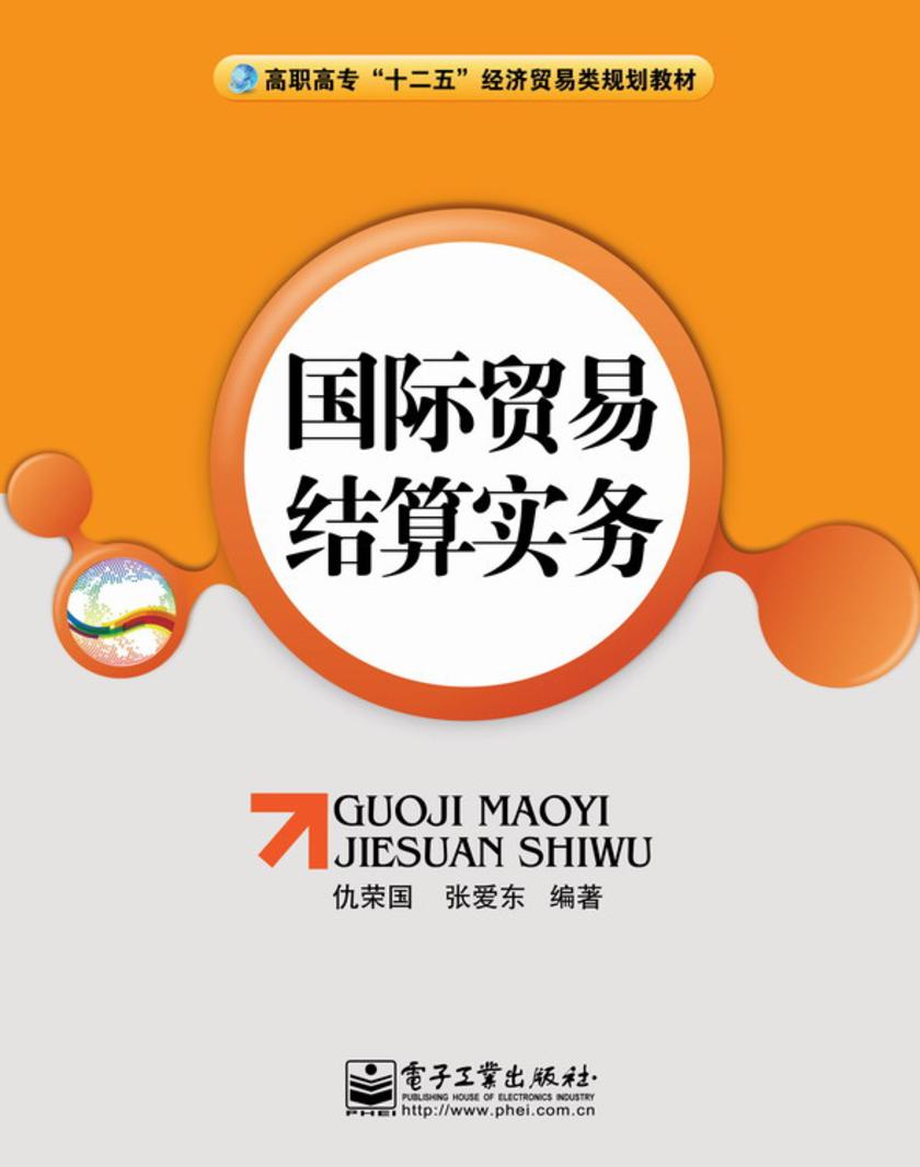 国际贸易结算实务