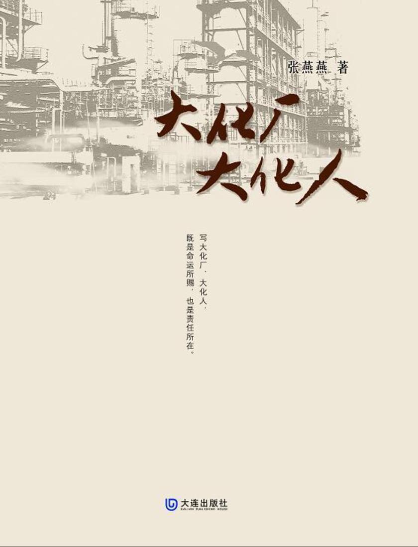 大化厂 大化人