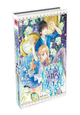 千金驾到之蔷薇成人礼(试读本)