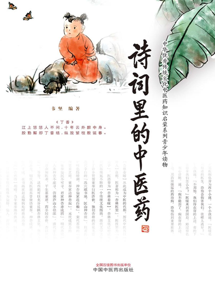 诗词里的中医药