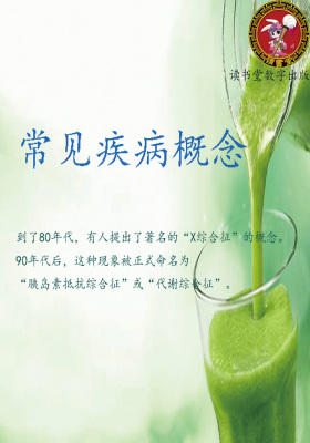 常见疾病概念