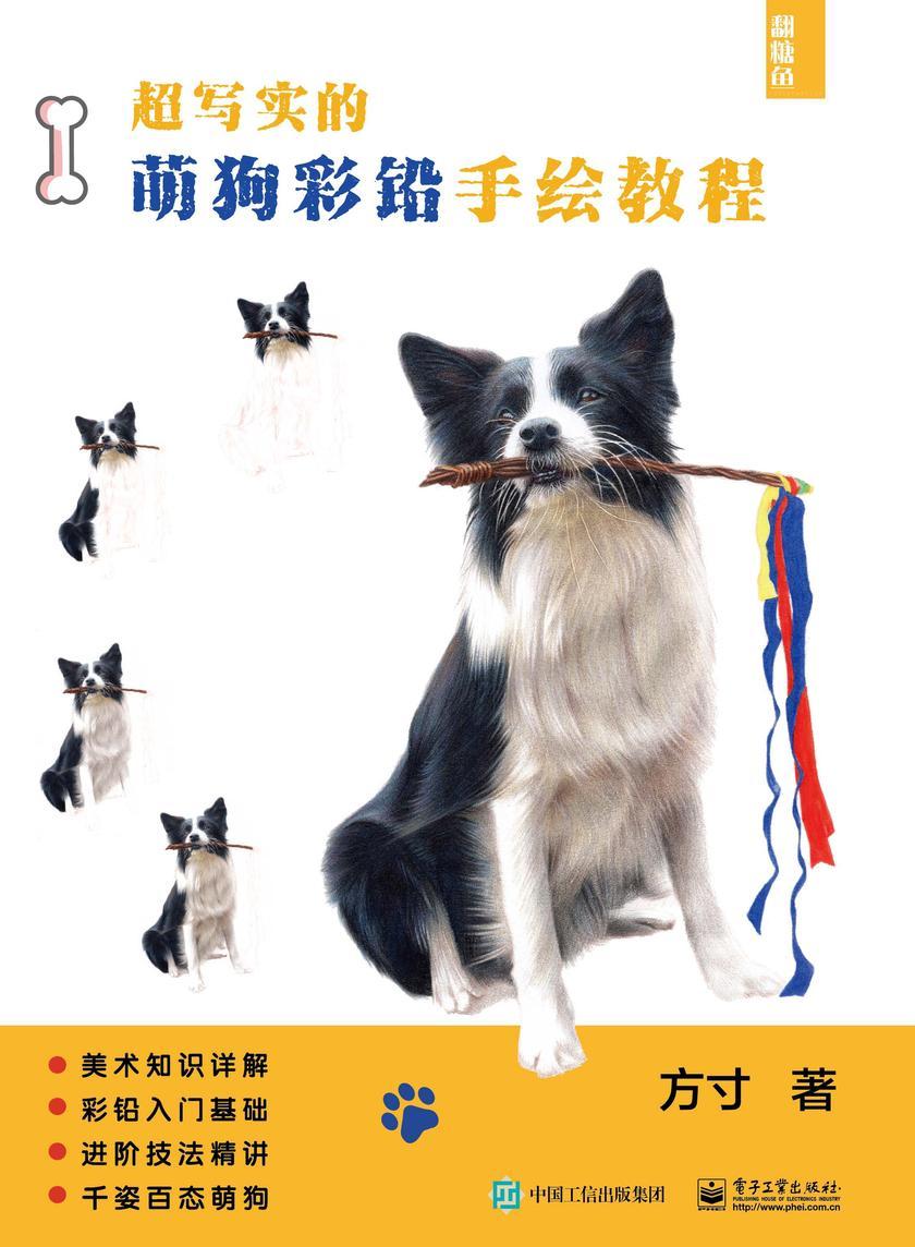 超写实的萌狗彩铅手绘教程