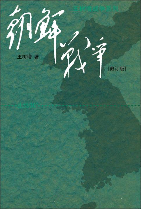 朝鲜战争