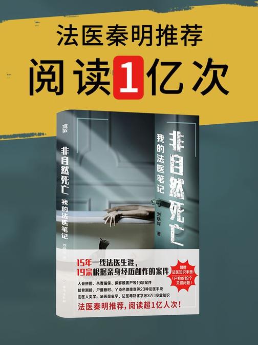 非自然死亡