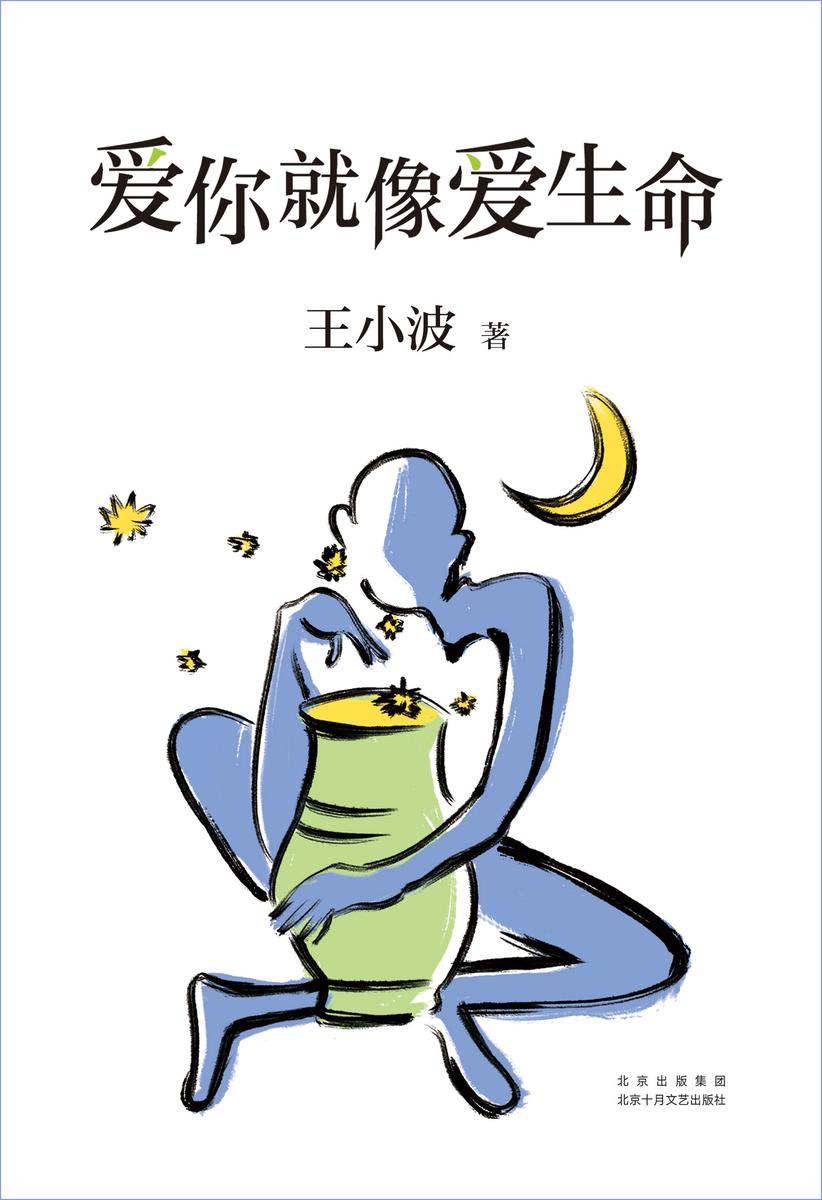 爱你就像爱生命(2021版)