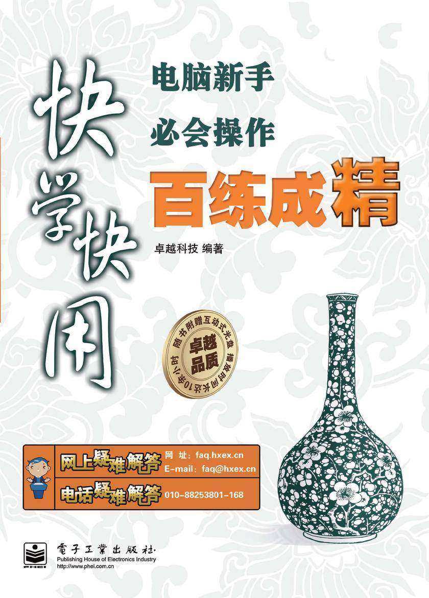 电脑新手必会操作百练成精