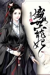 盛世宠妃（双播）