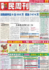 假日休闲报·彩民周刊 周刊 2012年总1445期(电子杂志)(仅适用PC阅读)