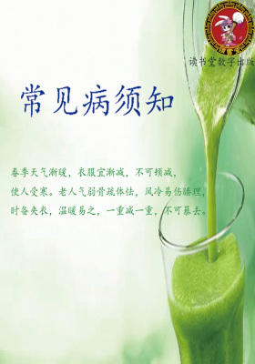 常见病须知