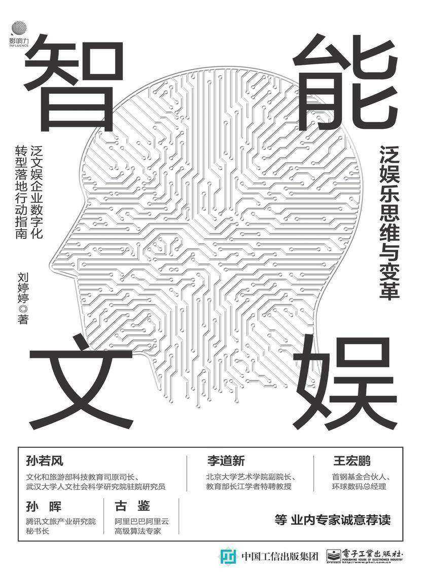 智能文娱:泛娱乐思维与变革