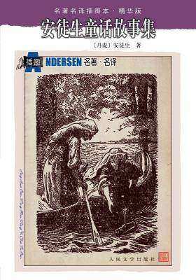 安徒生童话故事集