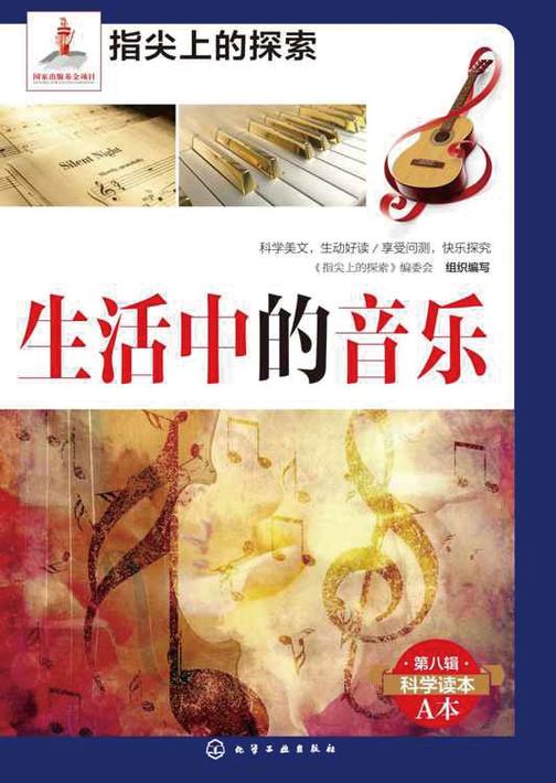 生活中的音乐