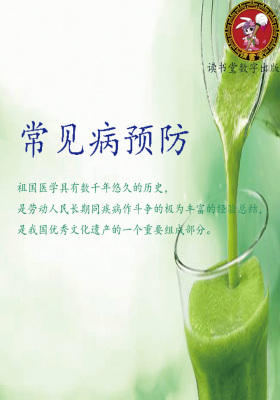常见病预防