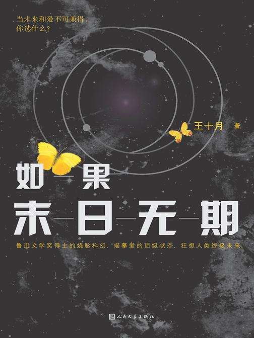 如果末日无期