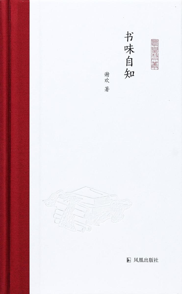 书味自知