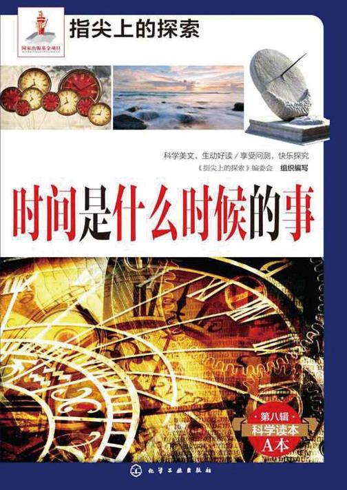 时间是什么时候的事