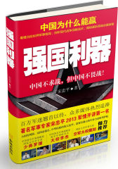 强国利器(试读本)