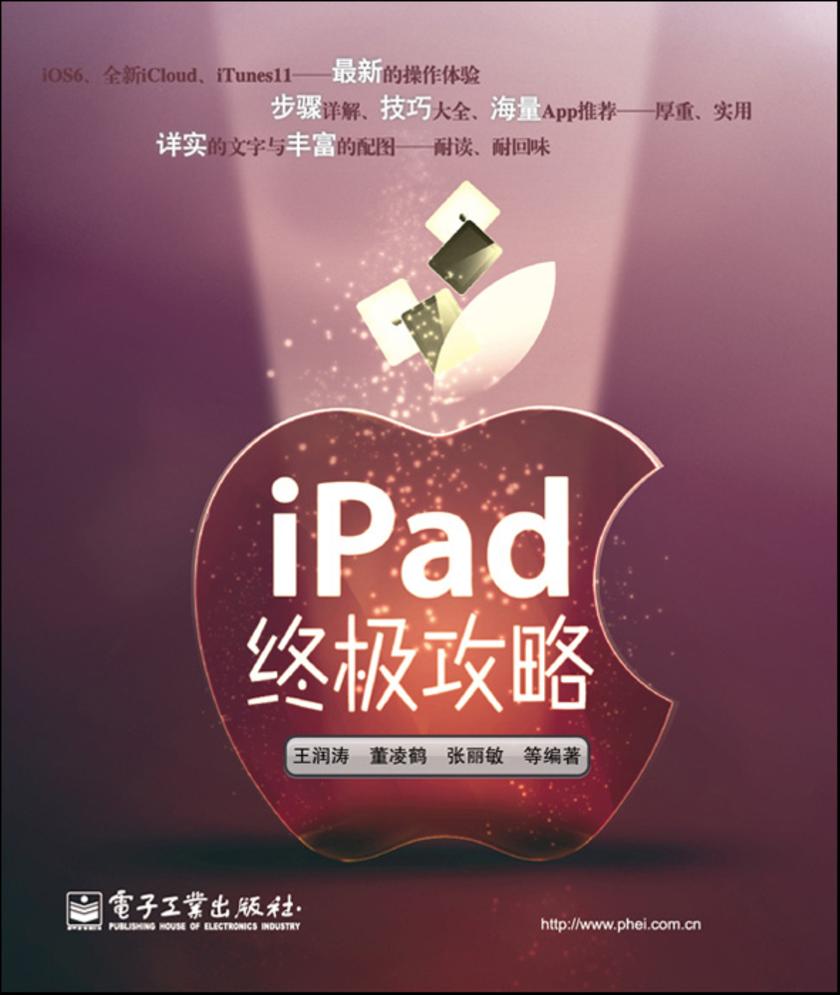 iPad终极攻略