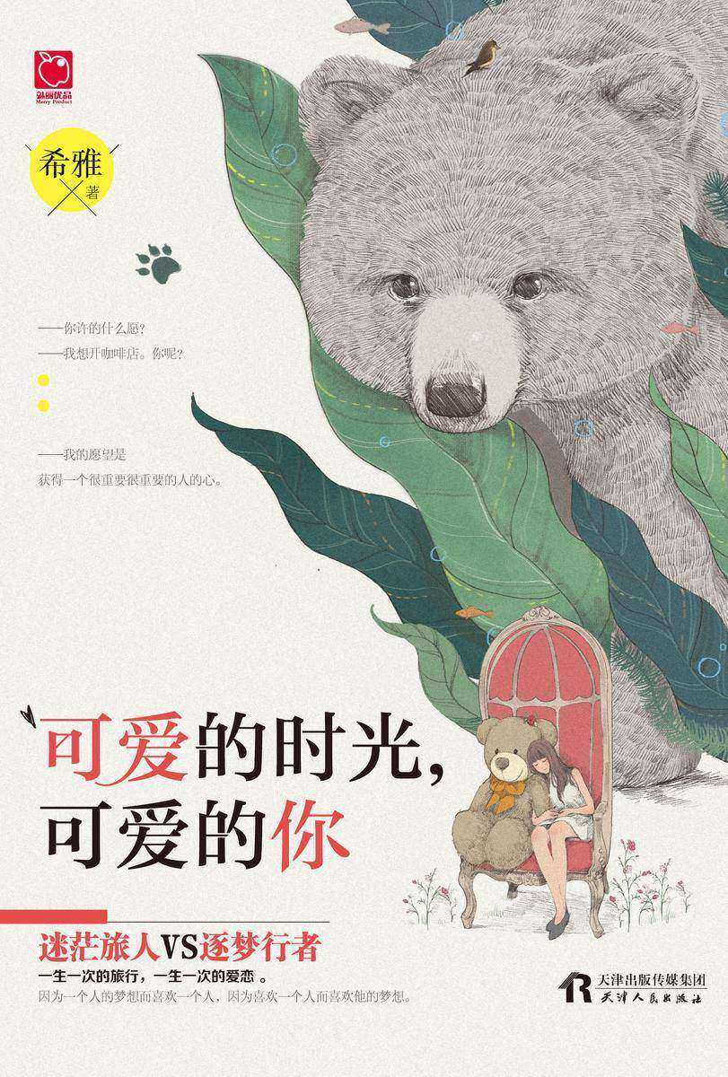 可爱的时光,可爱的你