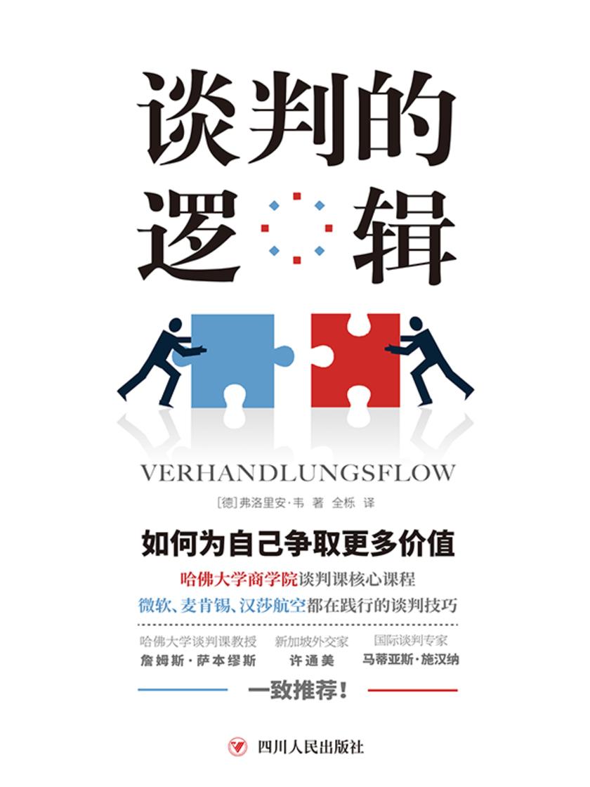 谈判的逻辑