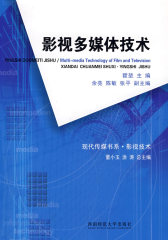 影视多媒体技艺(试读本)