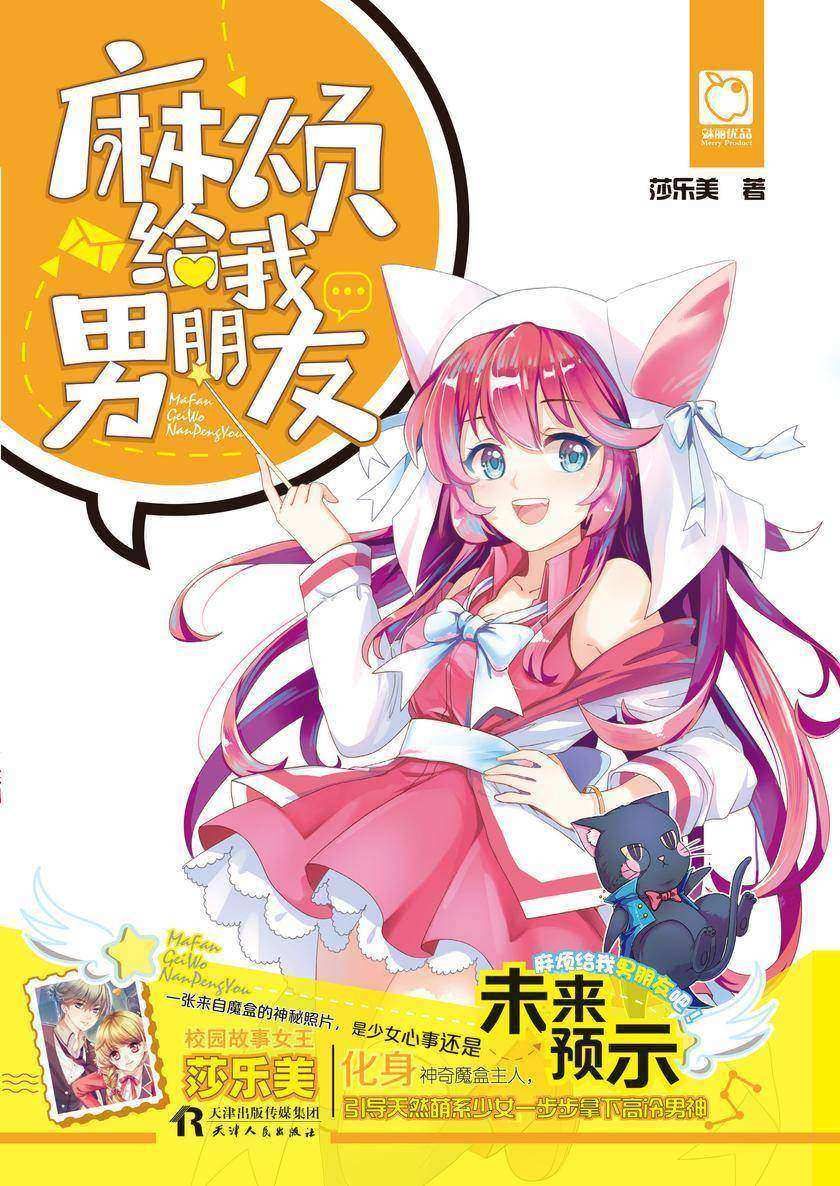 麻烦给我男朋友