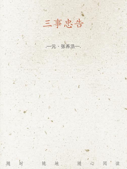 三事忠告