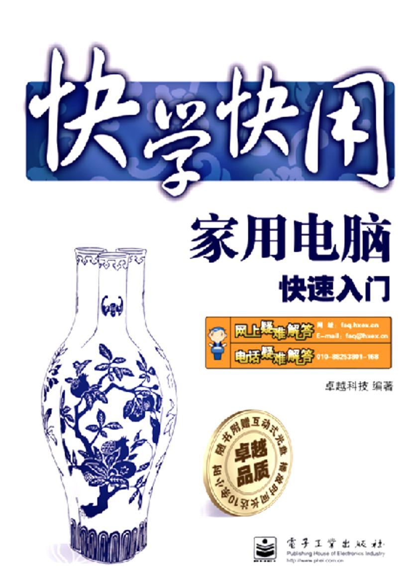 家用电脑快速入门