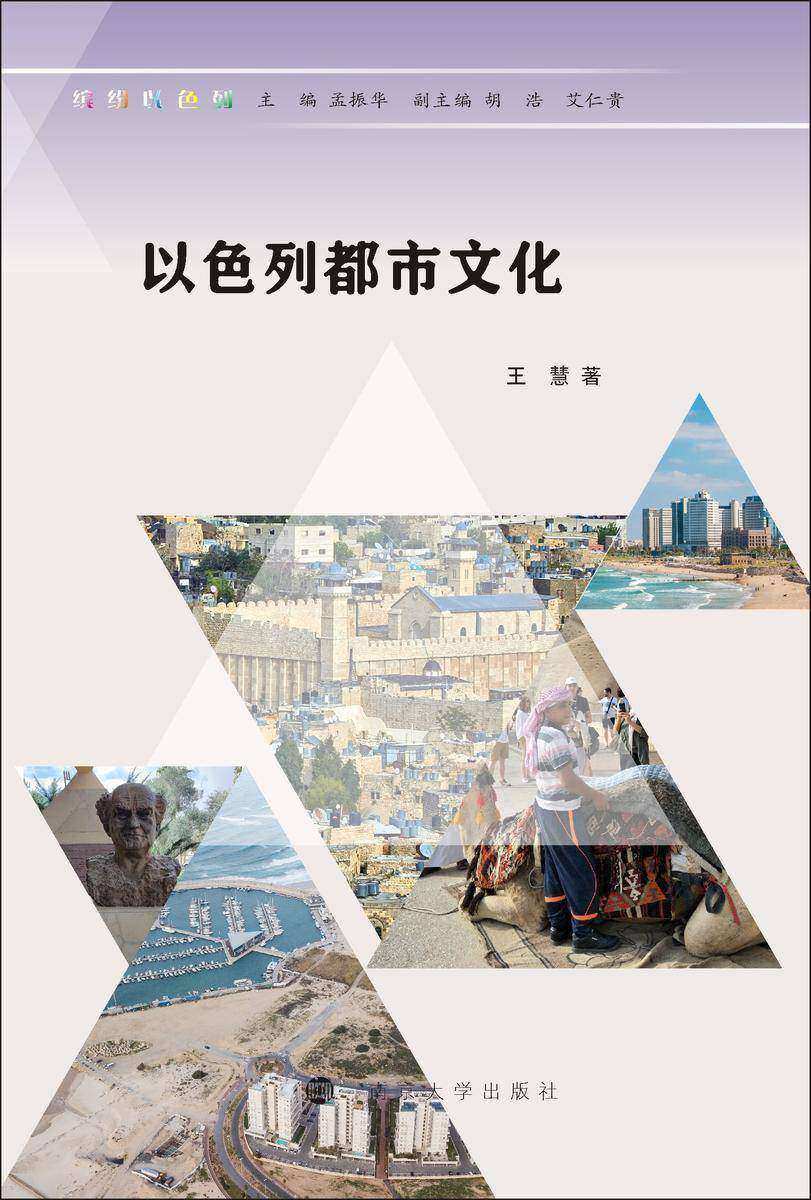 以色列都市文化
