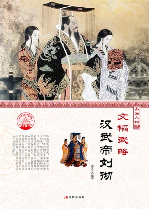 文韬武略?汉武帝刘彻