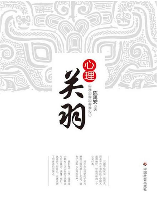 心理关羽