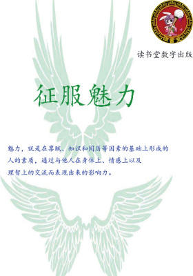 征服魅力