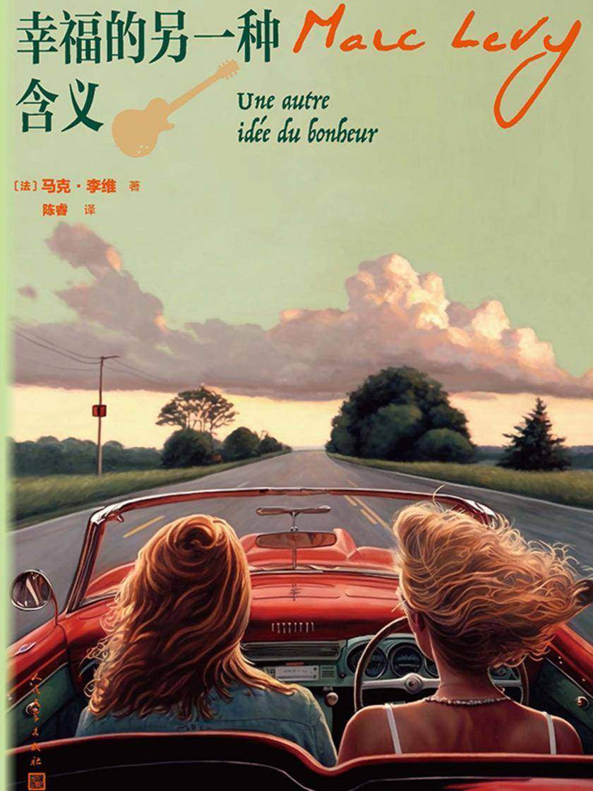 幸福的另一种含义