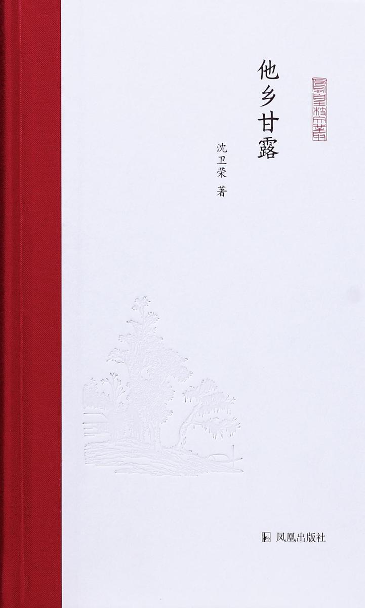 他乡甘露