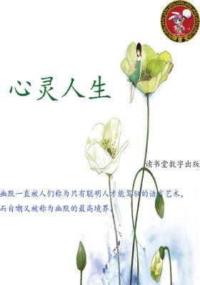 心灵人生